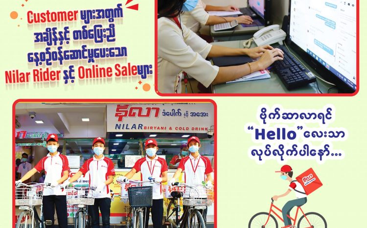  နေ့စဉ်နေ့တိုင်း ” မင်မင် ” ကို Hello လုပ်ပြီးနီလာ ဒံပေါက်က ပို့ပေးလားလို့🛵🛵အမြဲ မေးပြီးအားပေးသော ချစ်တဲ့ Customer များအားလုံးရှင့်🥰🥰🥰